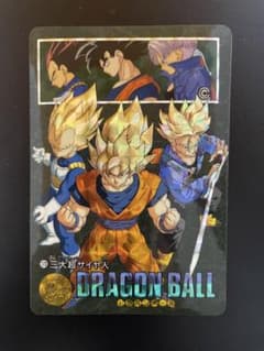 【美品】173 三大超サイヤ人　ドラゴンボール　カードのサムネイル