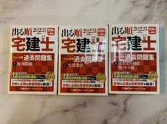 LEC 2022年版 出る順宅建士 ウォーク問過去問題集  3冊まとめてのサムネイル