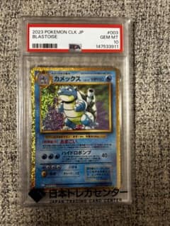 値下げ不可。カメックス　クラシック　ARS10+ カメックス クラシック PSA10 - メルカリ
