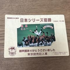 読売ジャイアンツ 球団創立60周年記念 1994年 - メルカリ