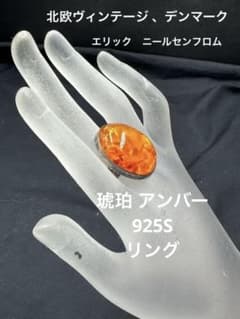 北欧ヴィンテージ エリック　ニールセンフロム 琥珀 アンバー 925 リング 北欧ヴィンテージ エリック ニールセンフロム 琥珀 アンバー 925