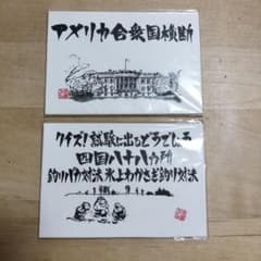 DVD特典】水曜どうでしょう 絵ハガキセット 2種類まとめ売り - メルカリ
