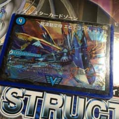 龍波動空母 エビデゴラスのサムネイル