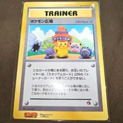 ポケモン広場 スタジアムカード スペシャルジャンボカード コロコロ