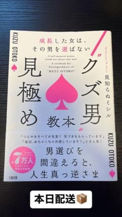 成長した女は、その男を選ばない "クズ男"見極め教本のサムネイル