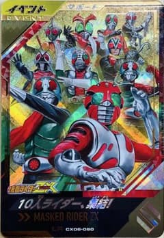 ひ*で様 10人ライダー、集結！ ガンバレジェンズ 仮面ライダーZX