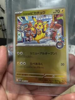 フクオカのピカチュウ」PROMO 289/SV-Pのサムネイル
