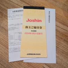 Joshin 上新電機 株主優待券 5000円分のサムネイル