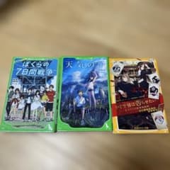 ぼくらの7日間戦争 天気の子 かぐや様は告らせたい 3冊セットのサムネイル