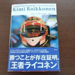 キミ・ライコネン…頂点へ : F1ドキュメントのサムネイル