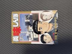 美しんぼ 110巻のサムネイル