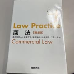 Law Practice 商法のサムネイル