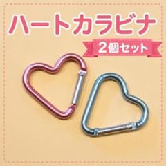 ハートカラビナ 水色＆ピンク2個セット ハンドメイド キーホルダー