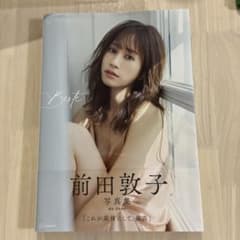 前田敦子 Beste 初版 写真集 - メルカリ
