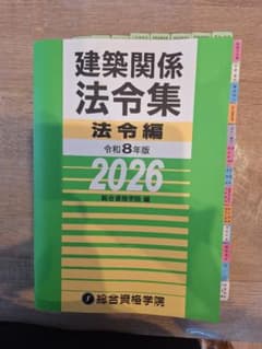 建築関係法令集 法令編 2026のサムネイル