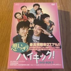 新品】「思いっきり ハイキック! DVD-BOX2」 サンプル版 〈5枚組