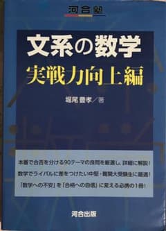 文系の数学 実戦力向上編のサムネイル