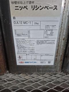 ニッペ リシンベース O.A.12 MC-1 20kgのサムネイル