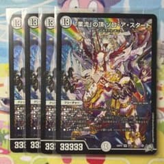 デュエルマスターズ 業流の頂ゾロアスタート 4枚のサムネイル