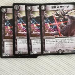 禁断Uサベージのサムネイル