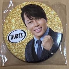 消臭力 缶バッジ 西川貴教　 フェストイナズマ2026のサムネイル