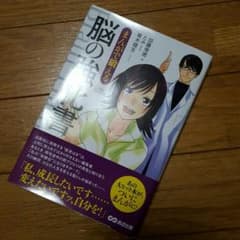 まんがで鍛える　脳の強化書のサムネイル