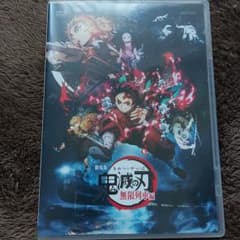 劇場版 鬼滅の刃 無限列車編 DVDのサムネイル
