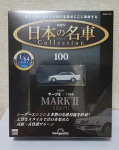 DeAgostini 日本の名車 1/64 トヨタ マークII GX71 - メルカリ