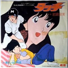 非売品　タッチ　EP　レコード　岩崎良美　アニソン　あだち充　見本盤　プロモ 非売品 タッチ EP レコード 岩崎良美 アニソン あだち充 見本盤 プロモ