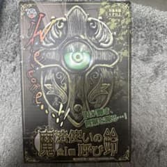 魔法使いの呼び鈴のサムネイル