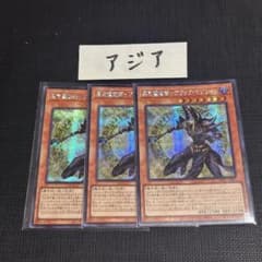 遊戯王 アジア 黒き魔術師－ブラック・マジシャン 3枚セット