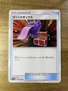 びっくりボックス C SM9a ナイトユニゾン 044/055 - メルカリ