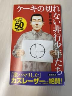 ケーキの切れない非行少年たちのサムネイル