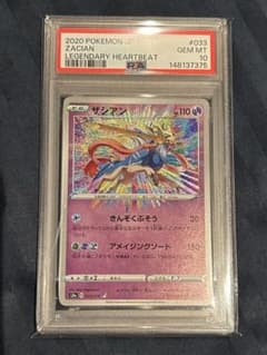ザシアン アメイジングレア PSA10 - メルカリ