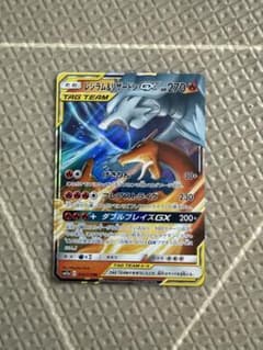 レシラム&リザードンGX RR サン&ムーン ハイクラスパック タッグ