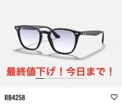 【美品】Ray-Ban RB4258F サングラスのサムネイル