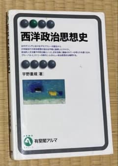西洋政治思想史のサムネイル