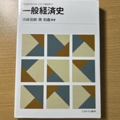 一般経済史のサムネイル