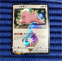 メタモン プリズムスターのサムネイル