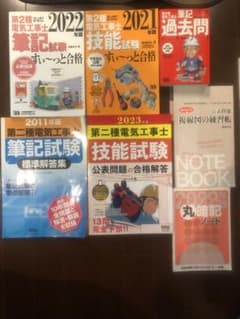 第二種電気工事士　筆記・技能参考書のサムネイル