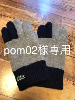 ラコステ   あったか手袋のサムネイル