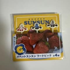 【2点セット】パペットスンスン Happyくじ G賞 フードピックのサムネイル