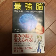 最強脳のサムネイル