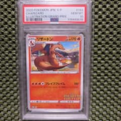 美品) PSA10 リザードン イラストグランプリ プロモ - メルカリ