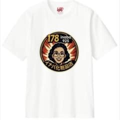 ユニクロ イナバ化粧品店 187 院庄店限定品 記念 稲葉 XL ホワイト