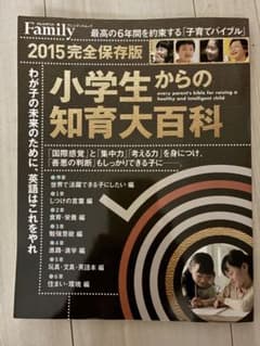 小学生からの知育大百科 2015完全保存版 プレジデントムックのサムネイル