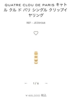 よこち様々専用です　ブシュロン（クルドパリ）のサムネイル