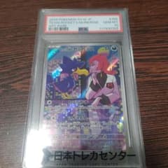 ロケット団のヤミカラス AR SV10 ロケット団の栄光 ＰＳＡ１０のサムネイル