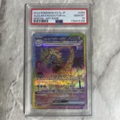 PSA10 アローラナッシーex SAR
