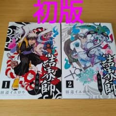 h-220 初版 結界師 完全版 1〜2巻セット コミック マンガ 非全巻セット